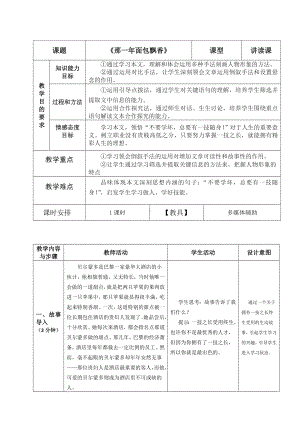 《那一年面包飘香》教案.docx