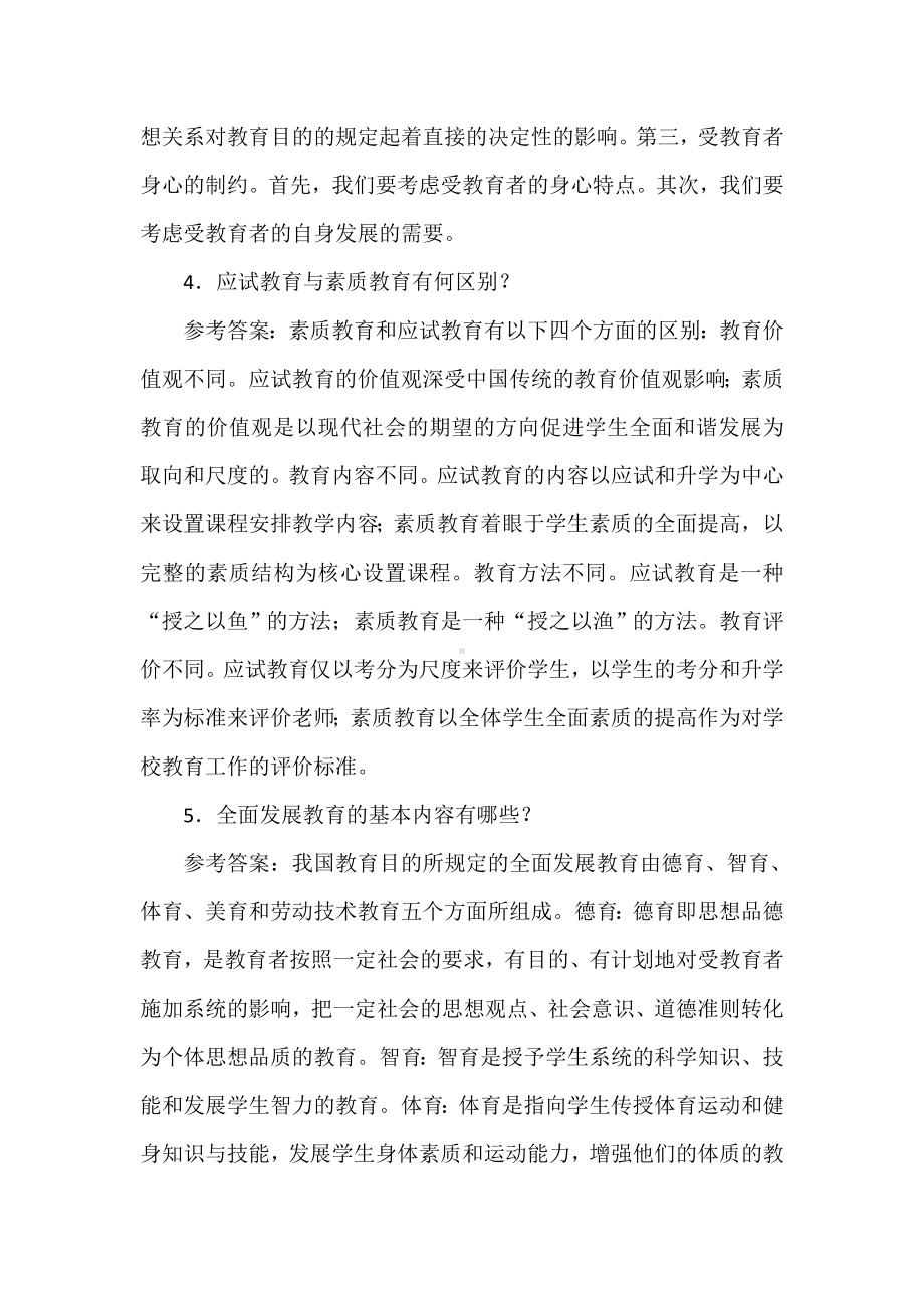 《现代教育学》试题及参考答案(师范类).doc_第3页