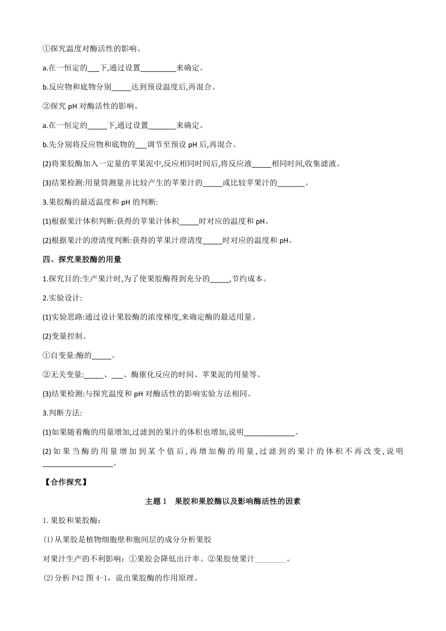 《果胶酶在果汁生产中的作用》导学案.docx_第2页