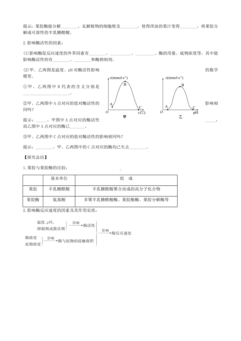 《果胶酶在果汁生产中的作用》导学案.docx_第3页