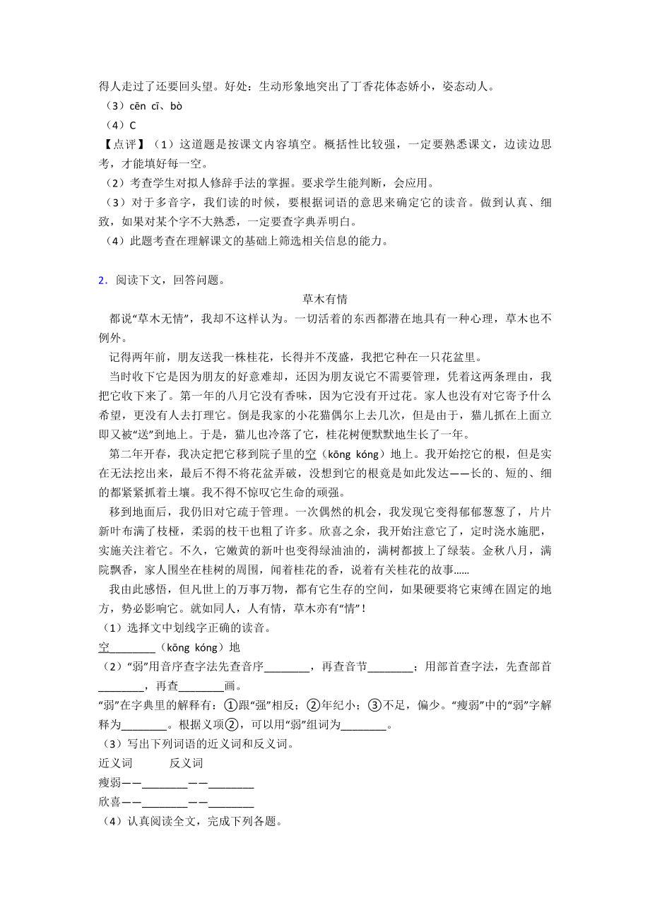 （12篇）新版部编人教六年级上册语文课内外阅读理解专项练习题及答案.doc_第2页