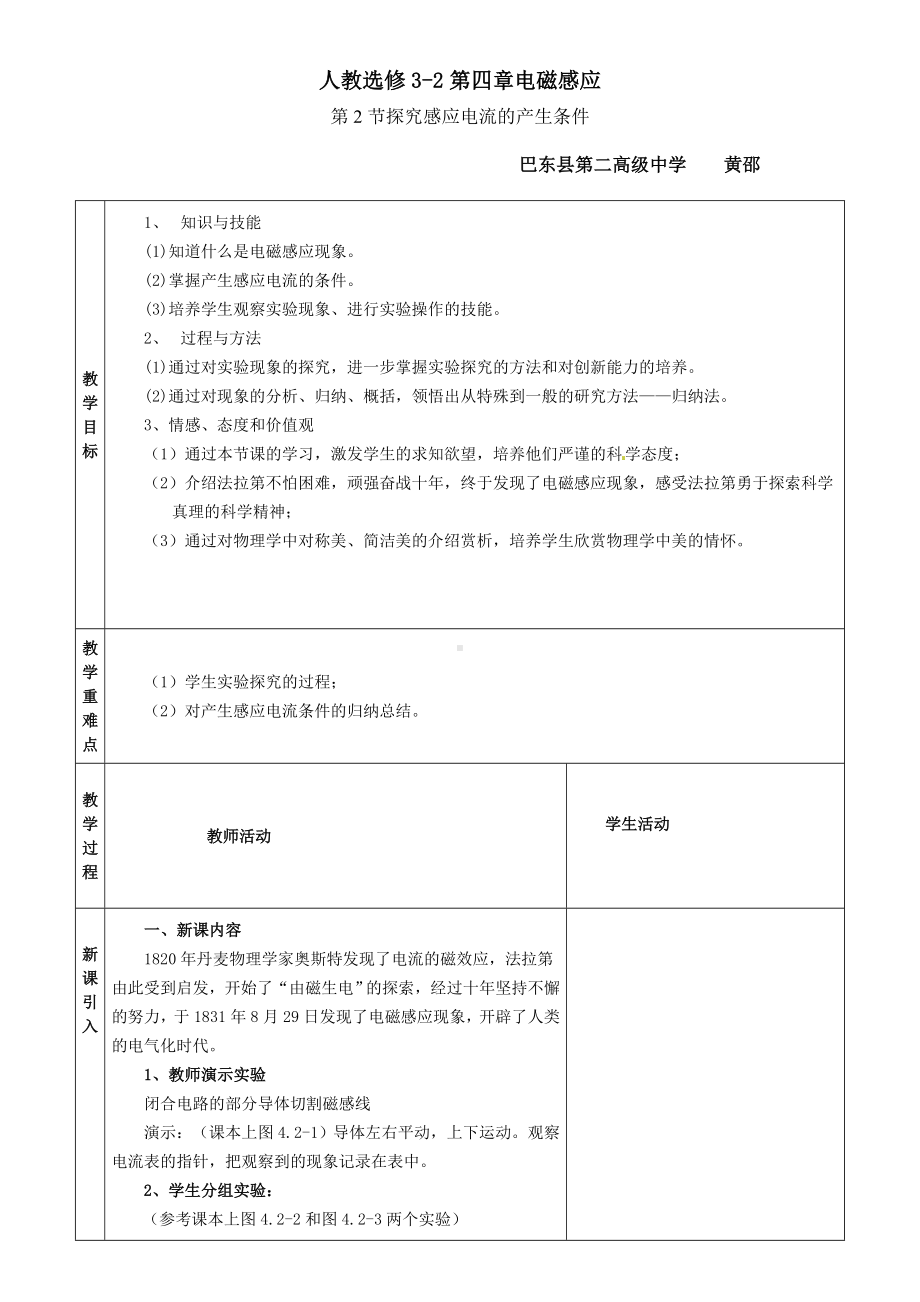 人教选修3-2第四章电磁感应参考模板范本.doc_第1页