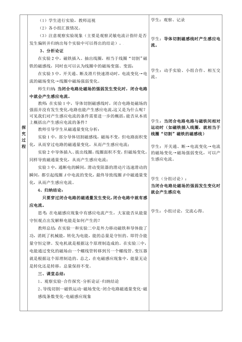 人教选修3-2第四章电磁感应参考模板范本.doc_第2页