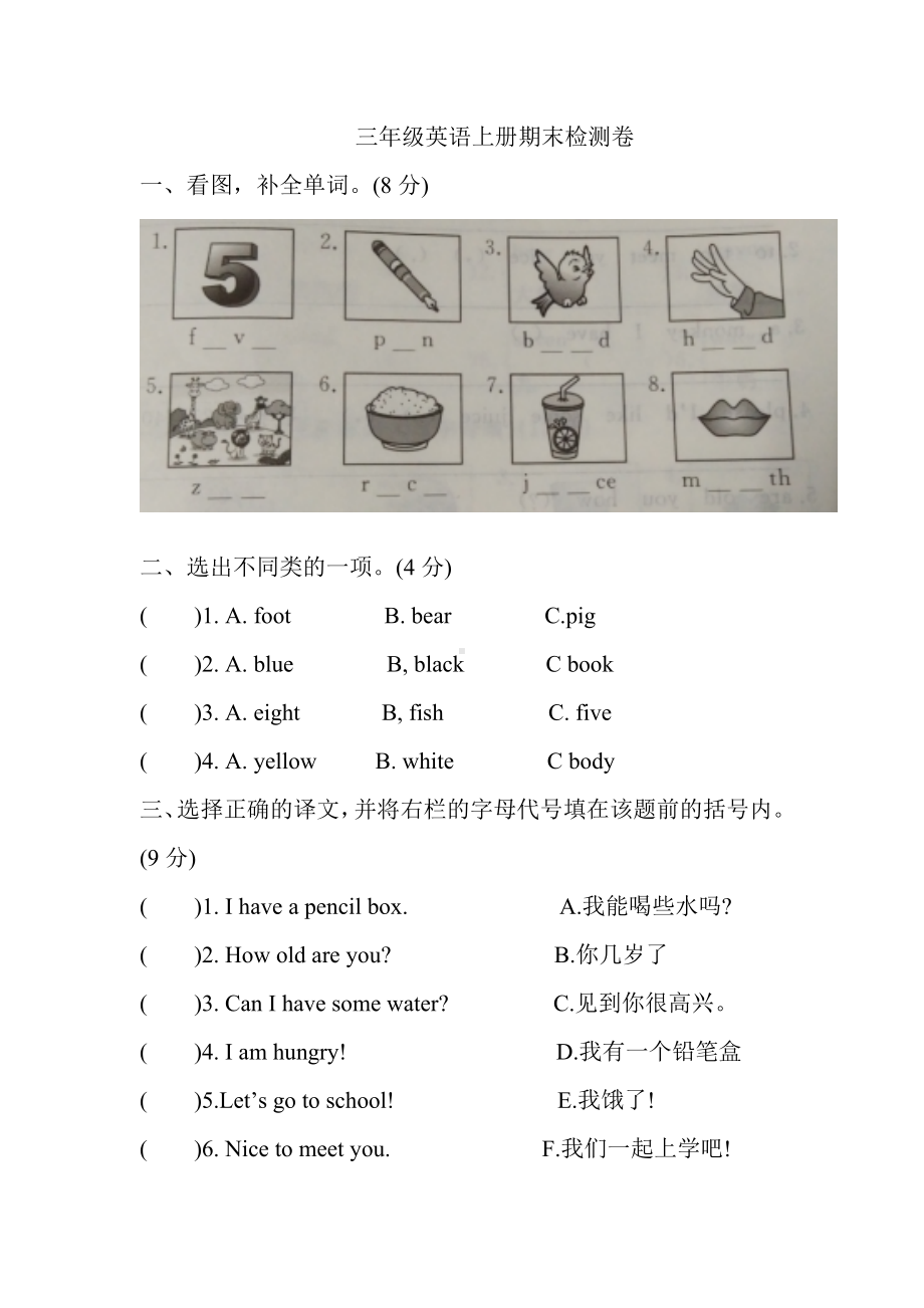 （3套打包）商丘三年级上册英语期末测试卷(含答案).docx_第1页