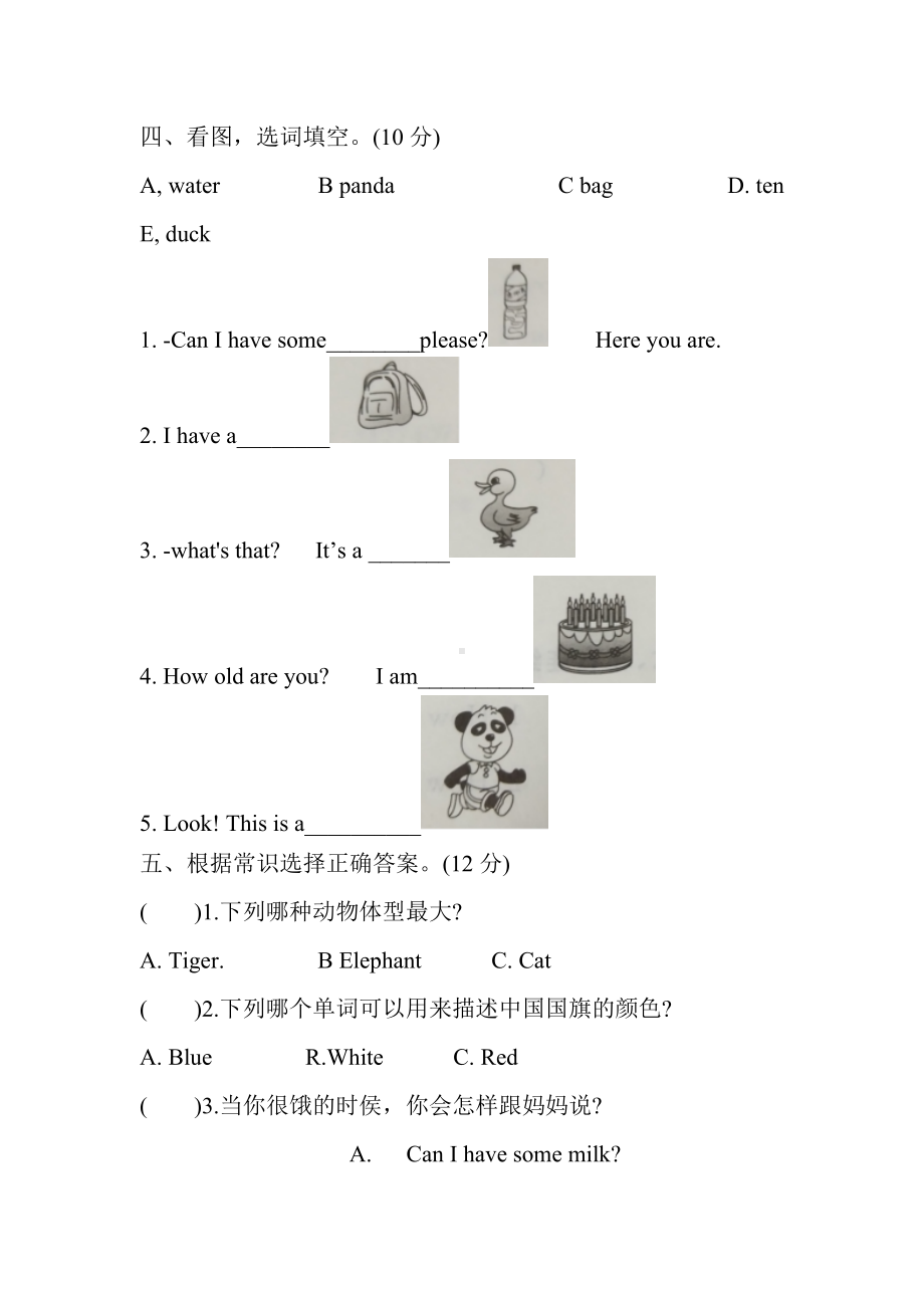 （3套打包）商丘三年级上册英语期末测试卷(含答案).docx_第2页