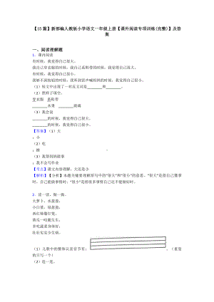 （15篇）新部编人教版小学语文一年级上册（课外阅读专项训练(完整)）及答案.doc