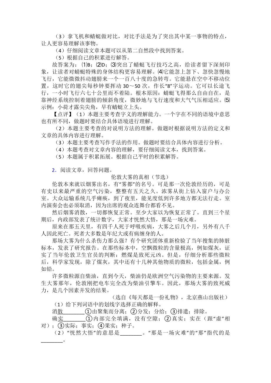 （10篇）部编人教四年级下册语文课外阅读练习题-精选及答案.doc_第2页