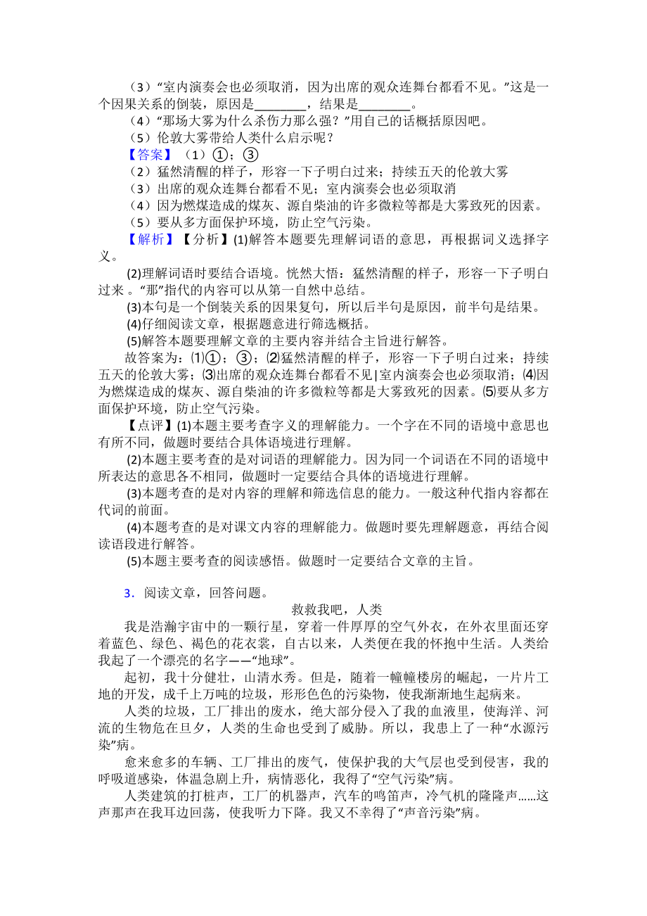 （10篇）部编人教四年级下册语文课外阅读练习题-精选及答案.doc_第3页