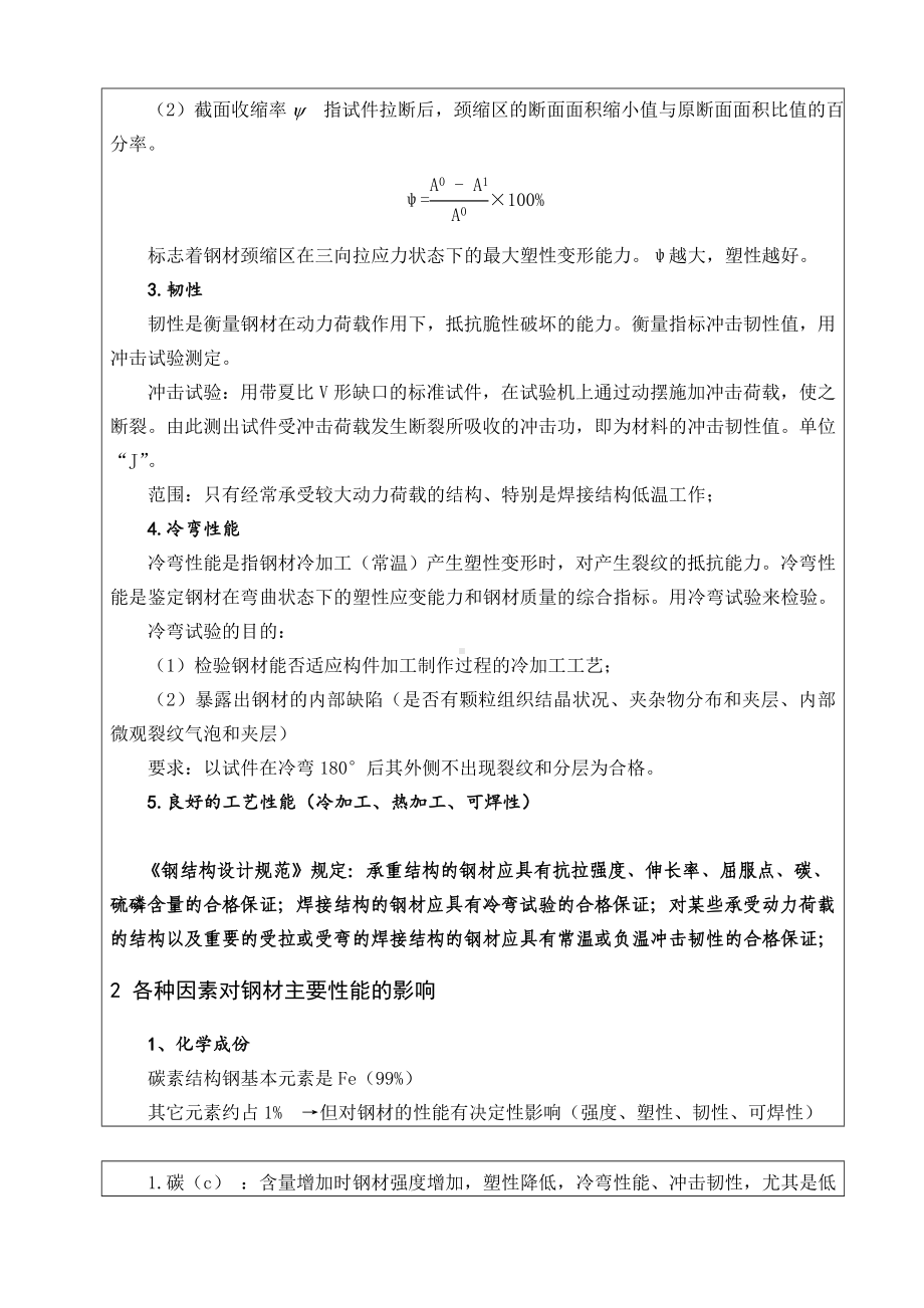 《钢结构制作与安装教案》教案单元1.doc_第3页