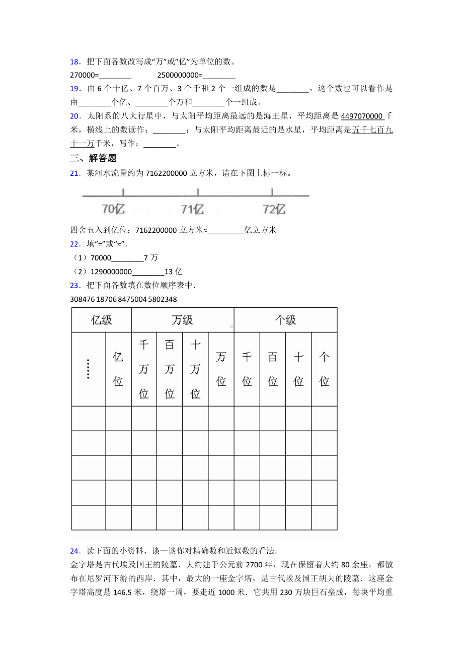 《易错题》小学数学四年级上册第一单元大数的认识-单元测试题(有答案解析).doc_第2页