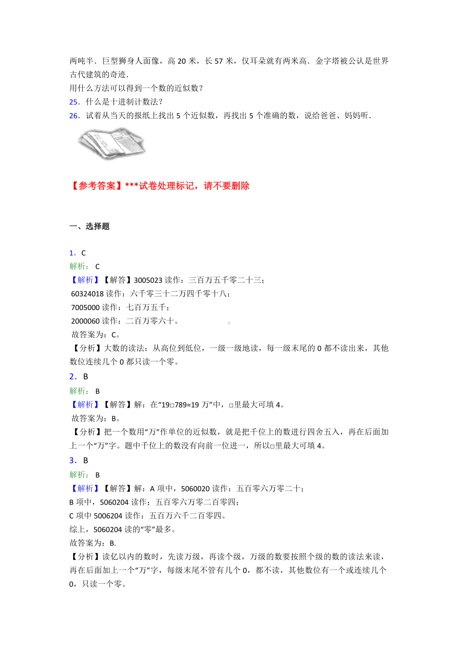 《易错题》小学数学四年级上册第一单元大数的认识-单元测试题(有答案解析).doc_第3页