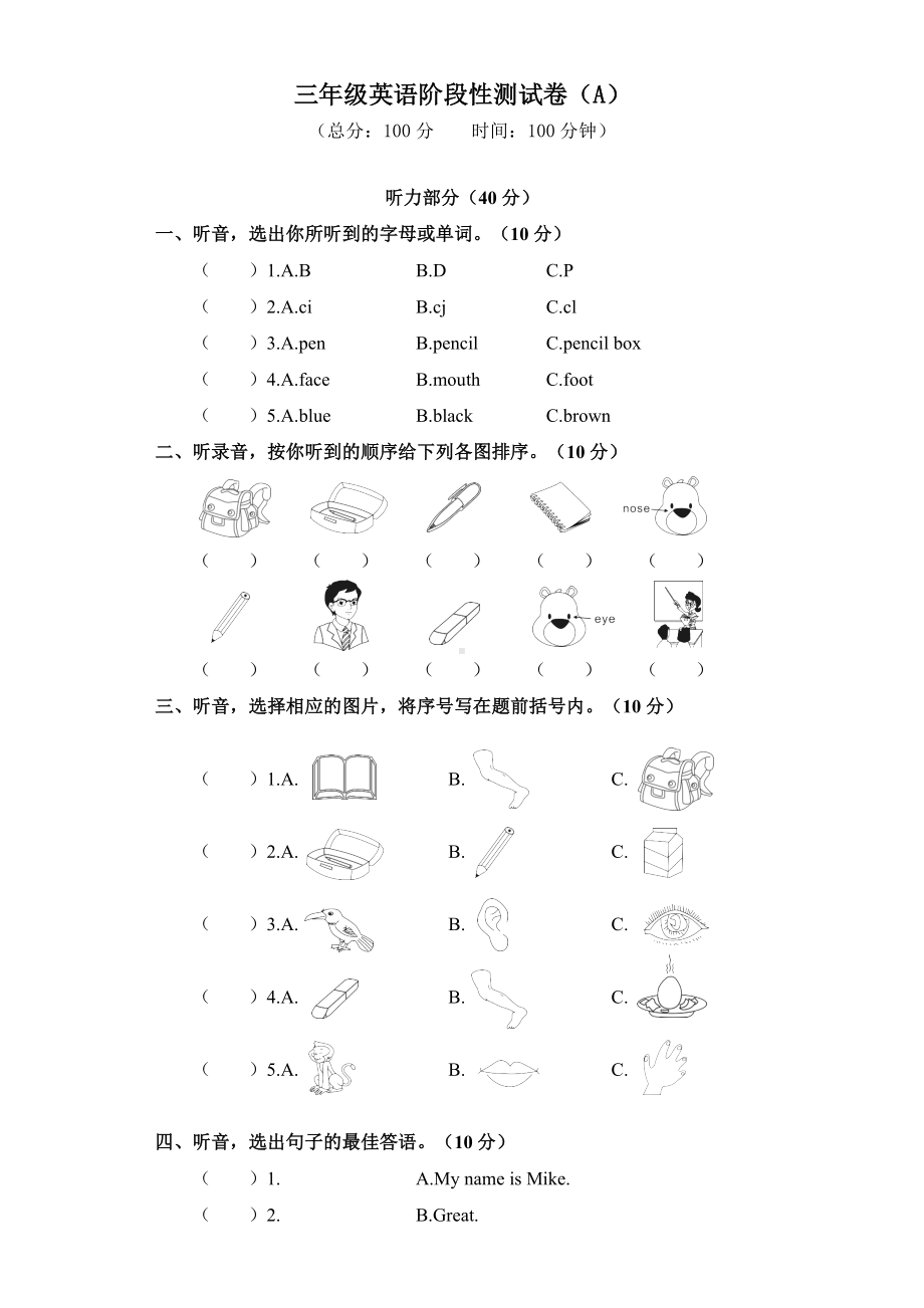 （3套打包）昆明市三年级上册英语期末检测试题及答案.docx_第1页