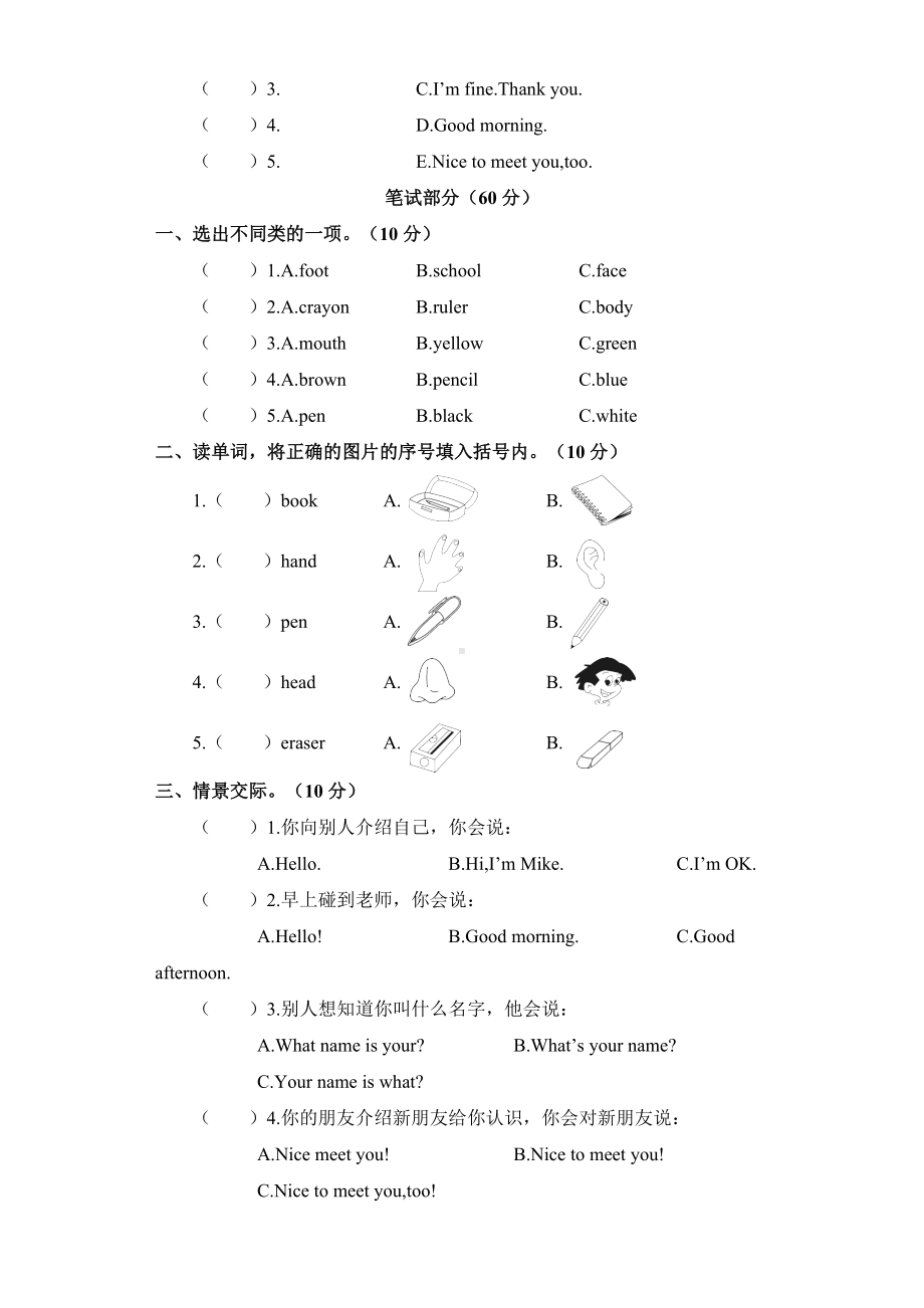 （3套打包）昆明市三年级上册英语期末检测试题及答案.docx_第2页