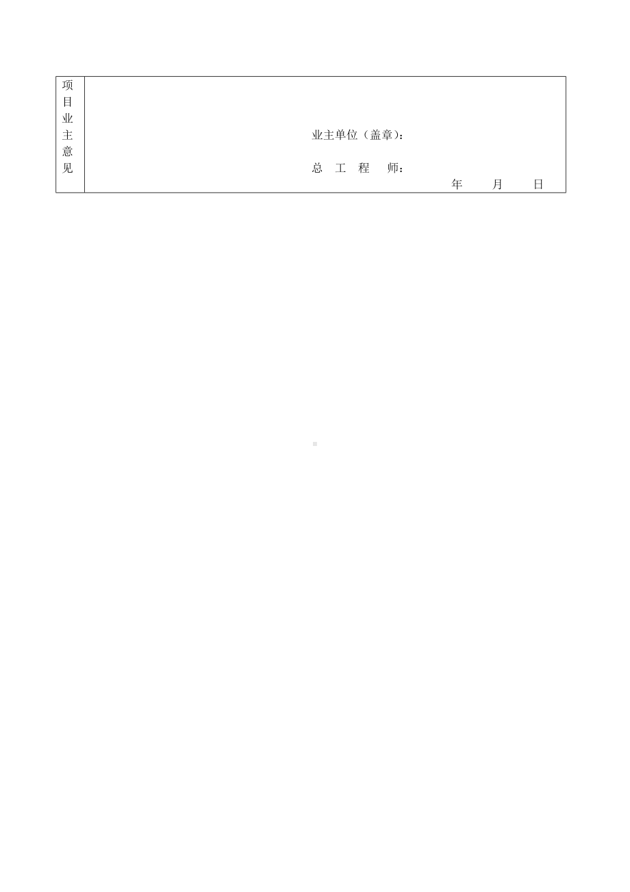 《水利工程》施工监理工作常用表格.doc_第2页