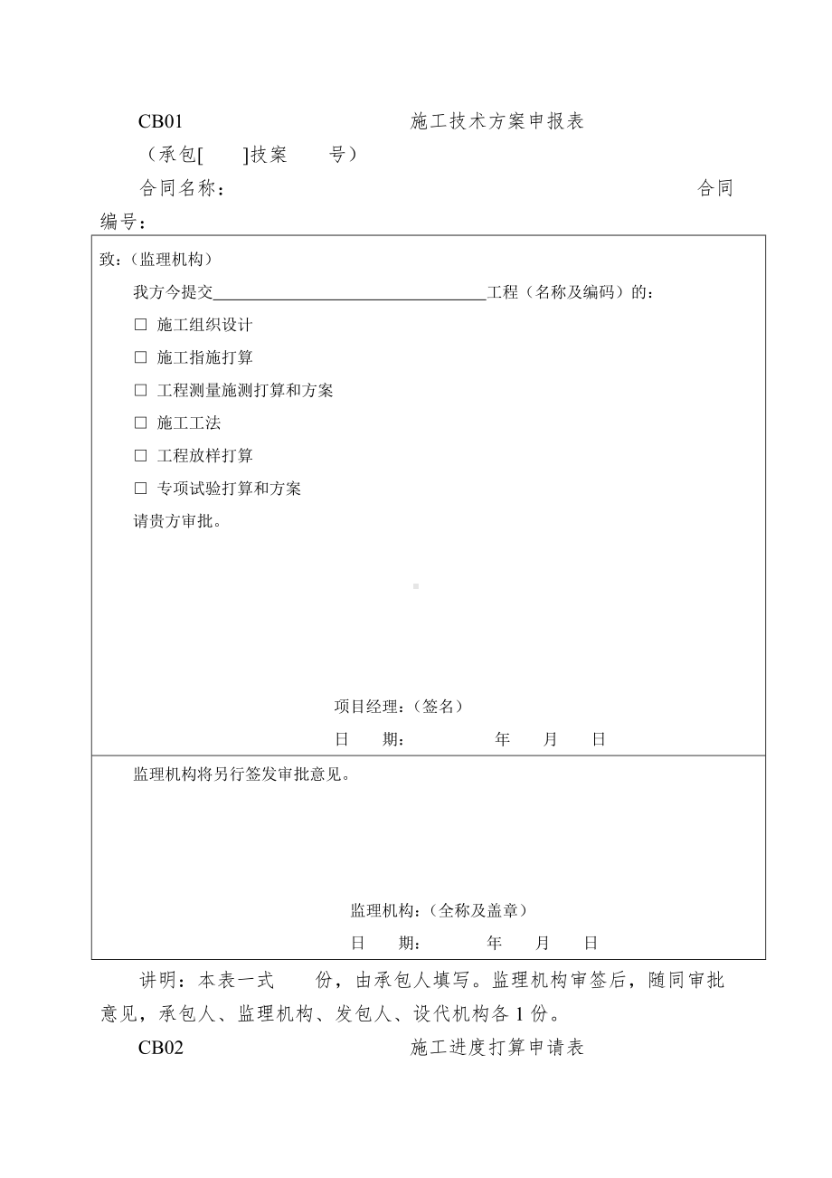 《水利工程》施工监理工作常用表格.doc_第3页