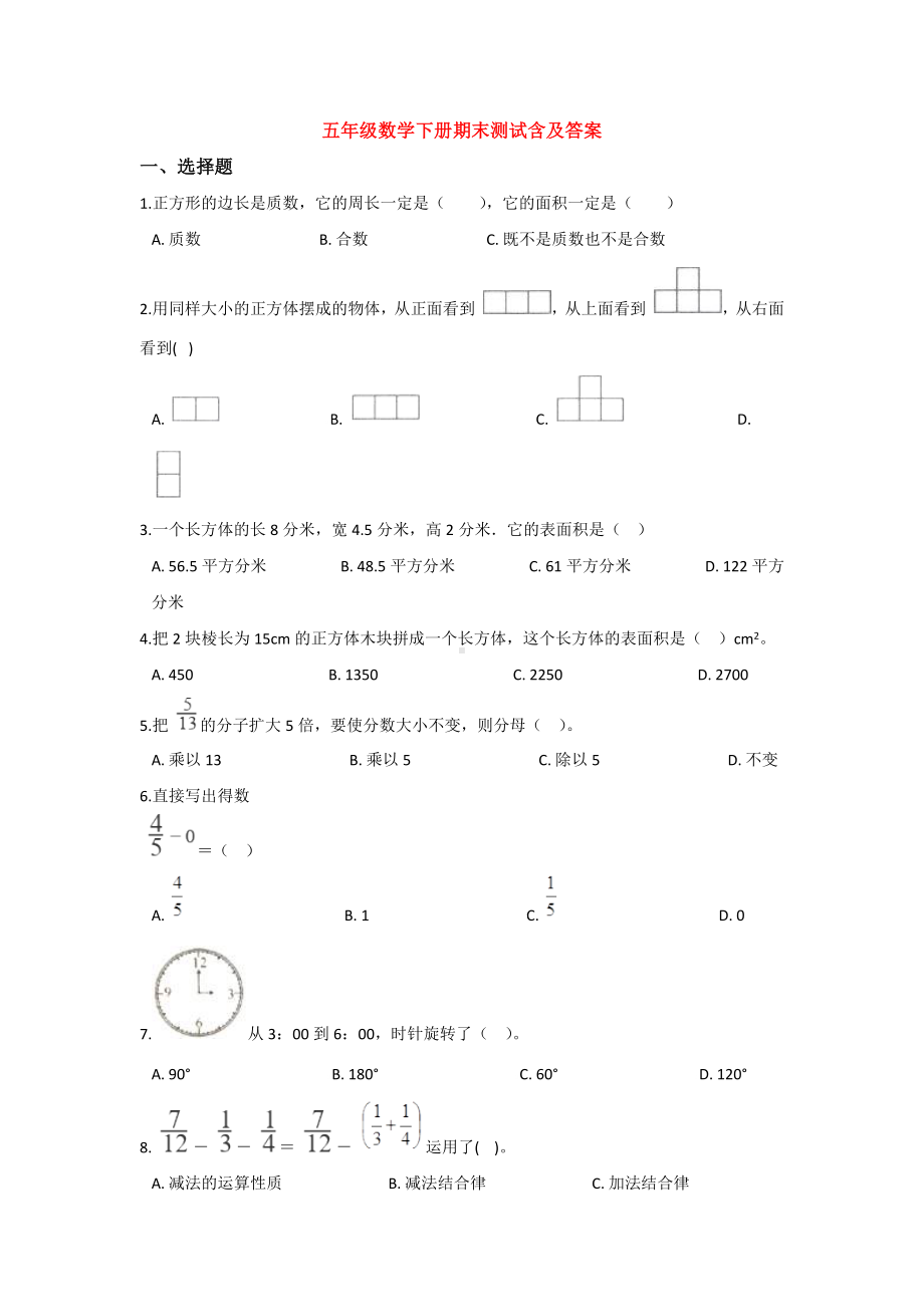 （5套打包）乐山市小学五年级数学下期末考试单元检测试题(含答案解析).docx_第1页