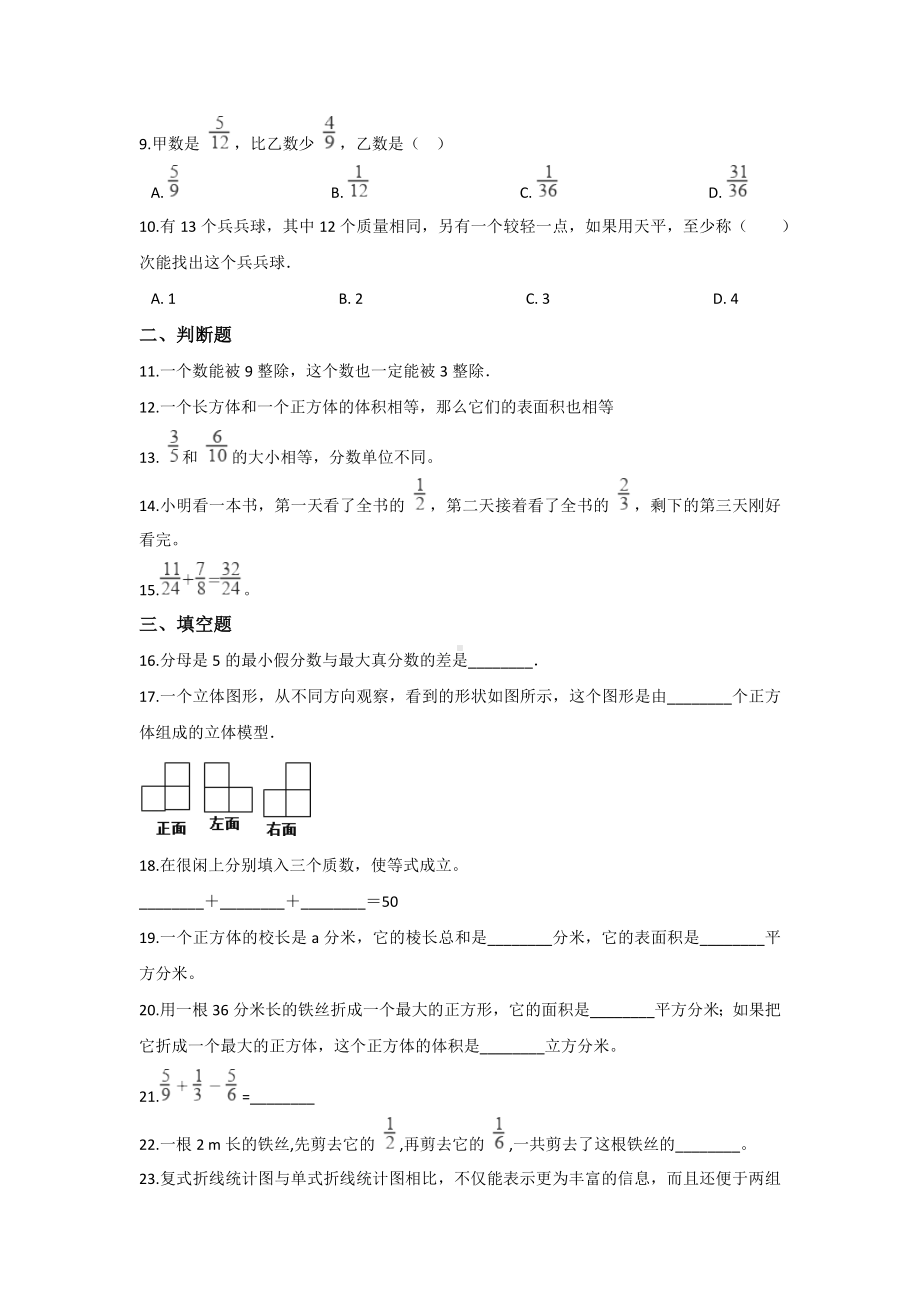 （5套打包）乐山市小学五年级数学下期末考试单元检测试题(含答案解析).docx_第2页