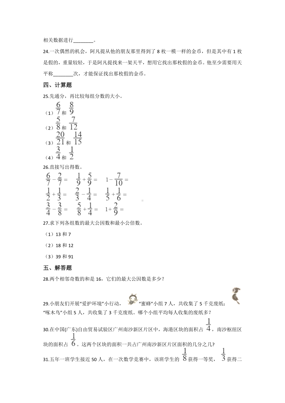 （5套打包）乐山市小学五年级数学下期末考试单元检测试题(含答案解析).docx_第3页