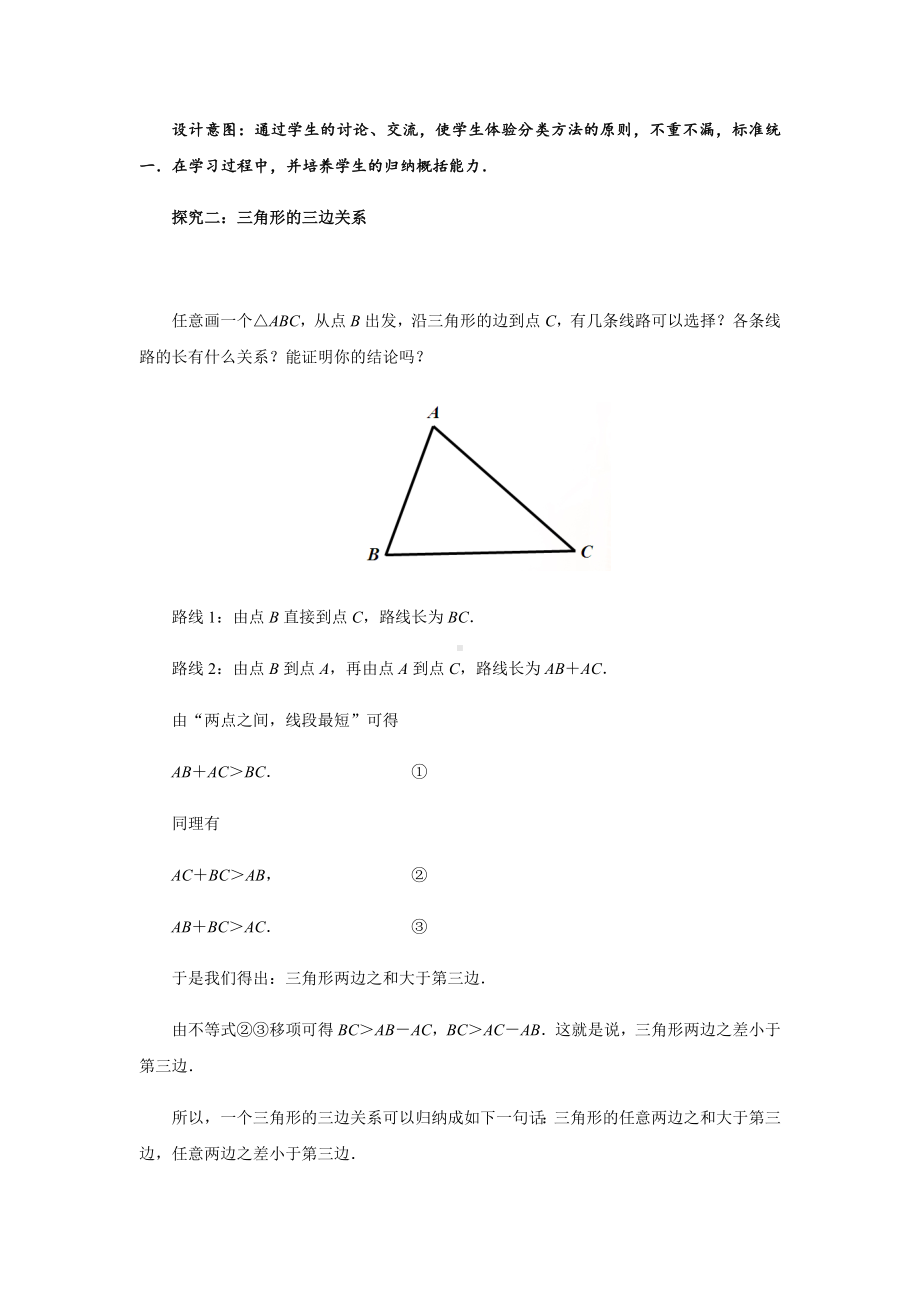 《认识三角形(第2课时)》示范公开课教学设计（北师大版七年级数学下册）.docx_第3页