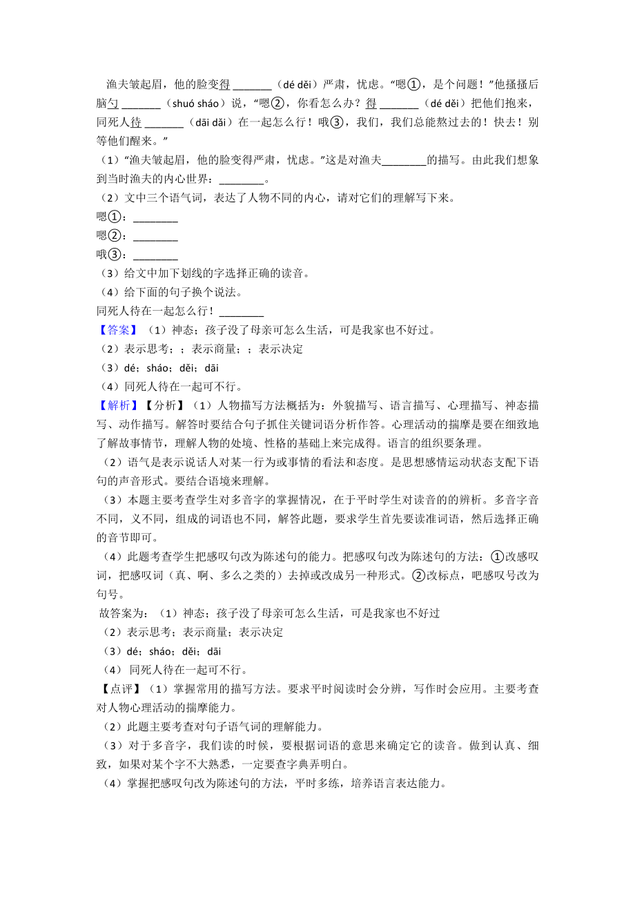 （10篇）新版部编六年级上册语文课外阅读练习题.doc_第3页