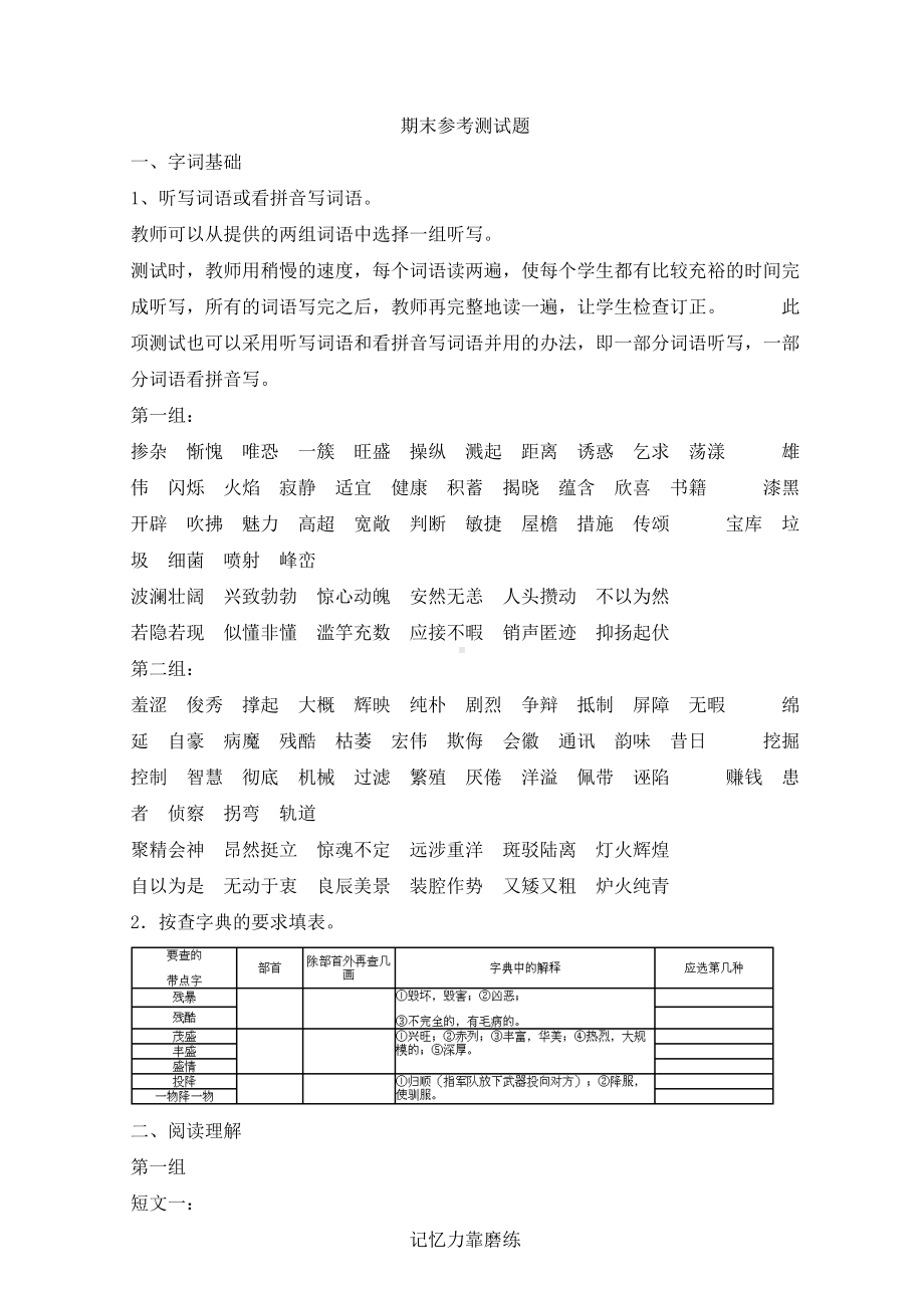 （5套打包）广州市小学四年级语文下期末考试单元测试题(含答案).docx_第1页