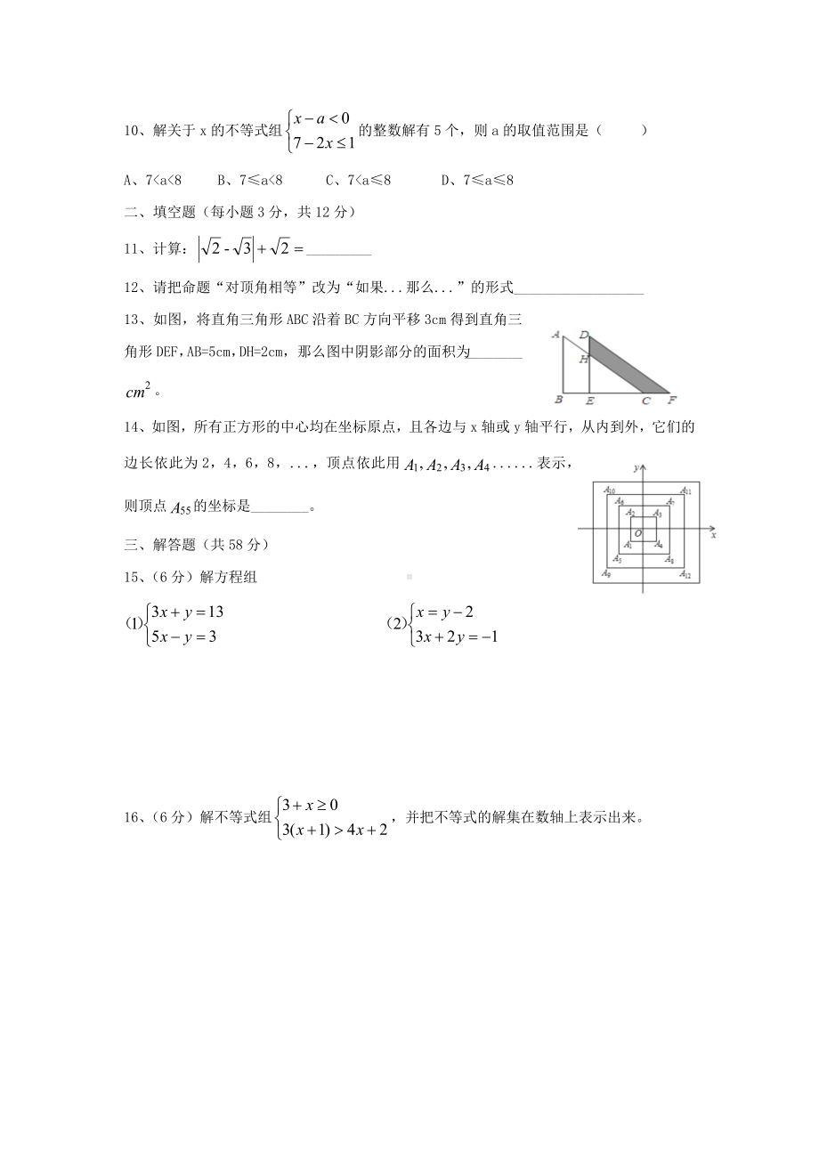 （3套打包）都江堰市七年级下册数学期末考试试题(含答案).docx_第2页