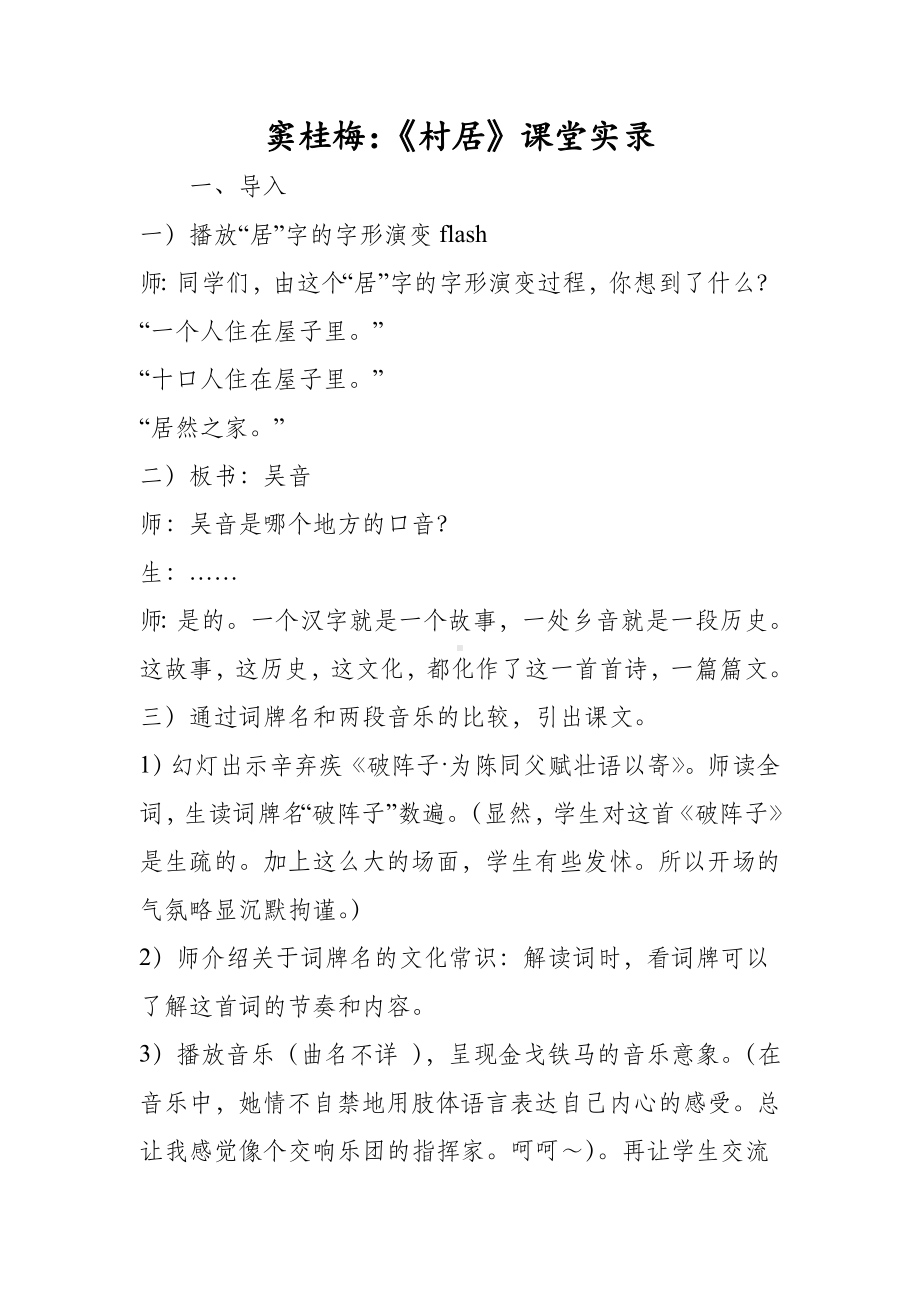 《村居》课堂实录.doc_第1页