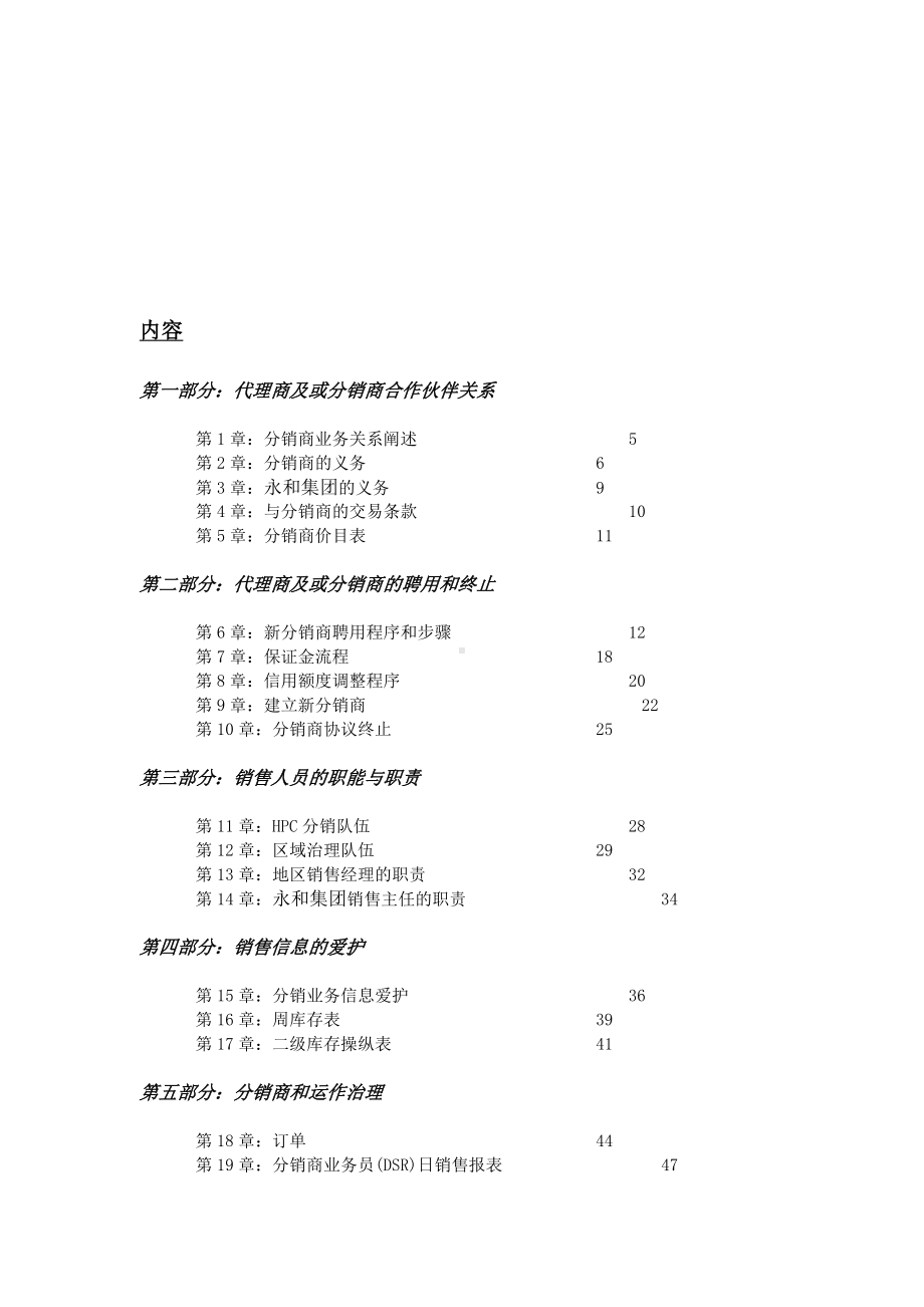 《永和国际食品集团产品销售运作手册》.doc_第2页