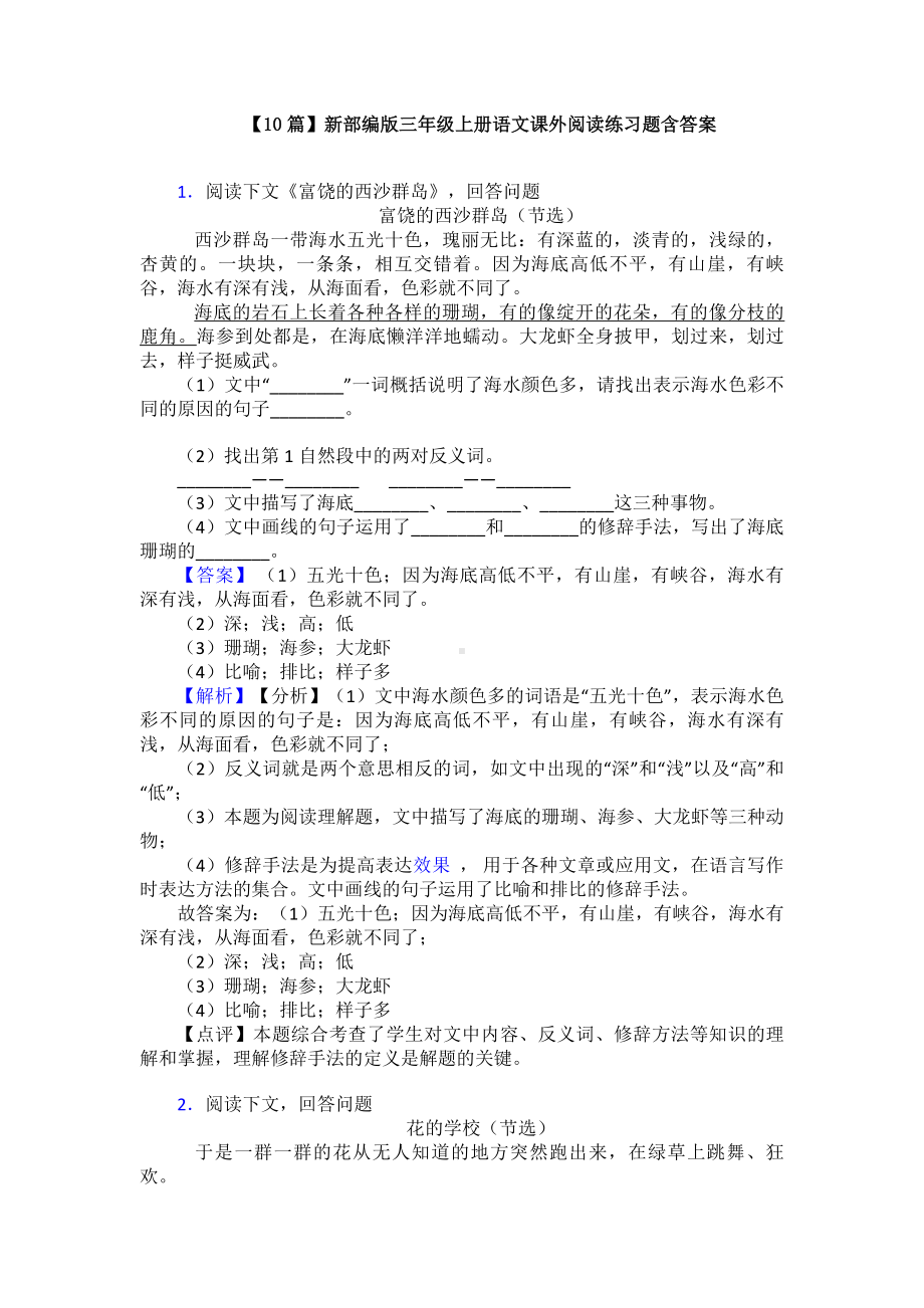 （10篇）新部编版三年级上册语文课外阅读练习题含答案.doc_第1页