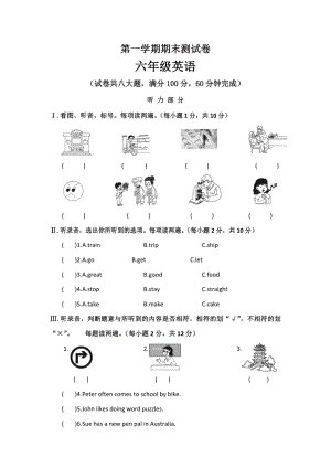 （3套打包）马鞍山六年级上册英语期末测试题及答案.docx