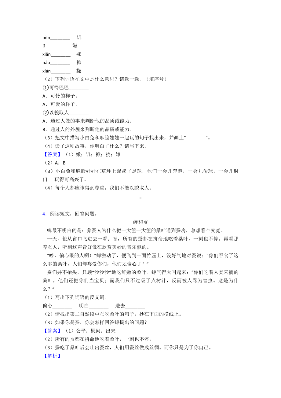 （10篇）部编版二年级下册语文课内外阅读理解专项练习题.doc_第3页