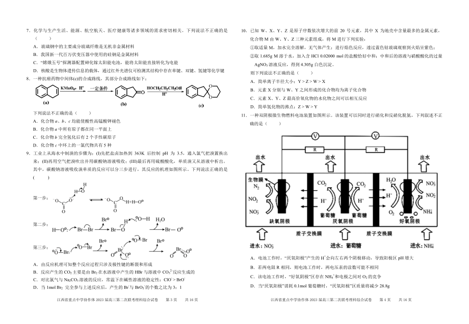 江西省重点学校协作体2023届高三第二次联考理科综合试卷+答案.pdf_第2页