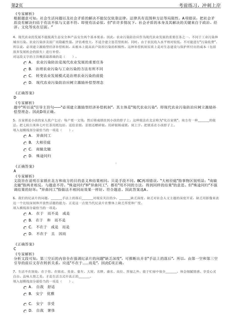 2023年中粮营养健康研究院暑期实习生招聘笔试冲刺练习题（带答案解析）.pdf_第2页