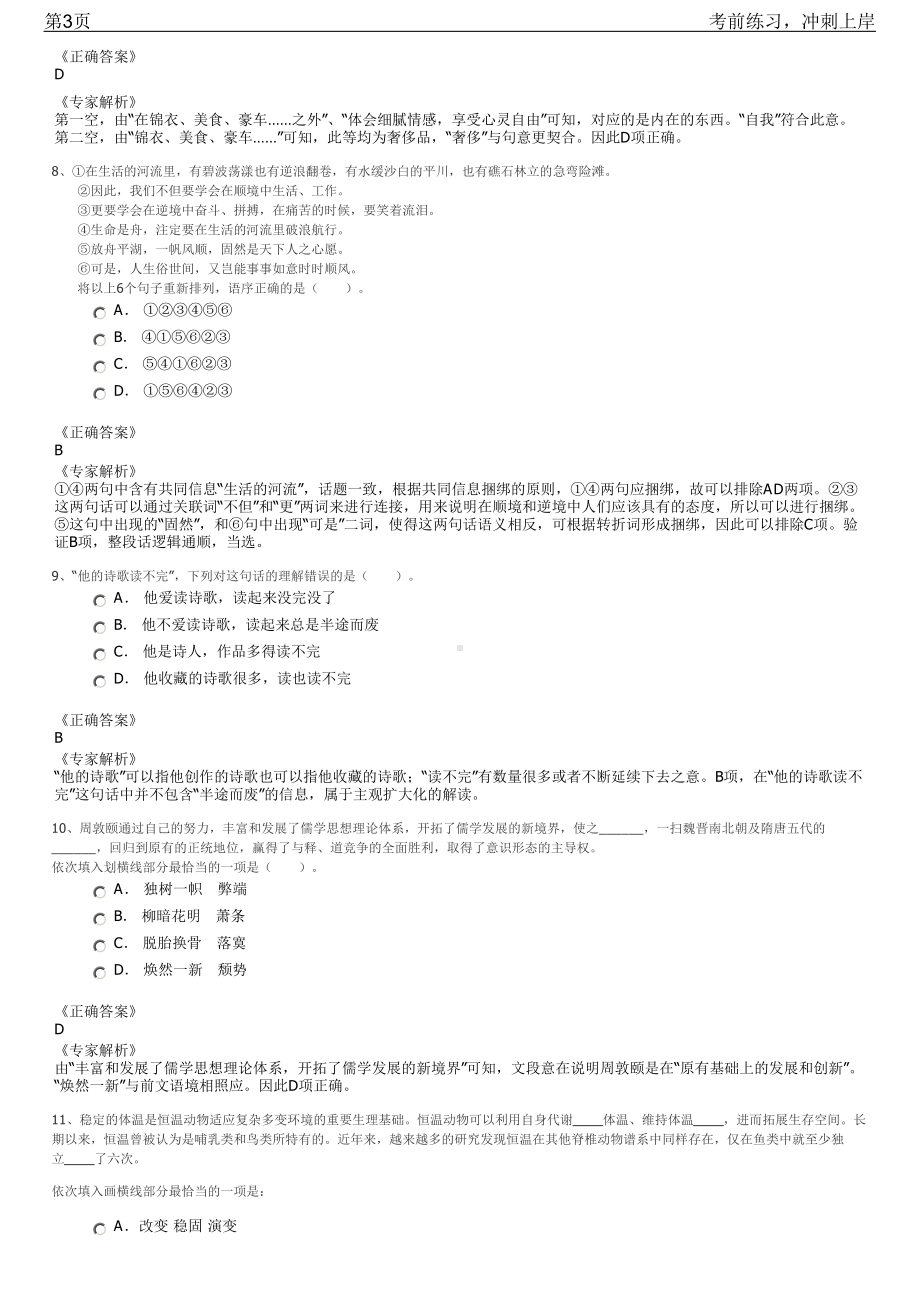 2023年中粮营养健康研究院暑期实习生招聘笔试冲刺练习题（带答案解析）.pdf_第3页