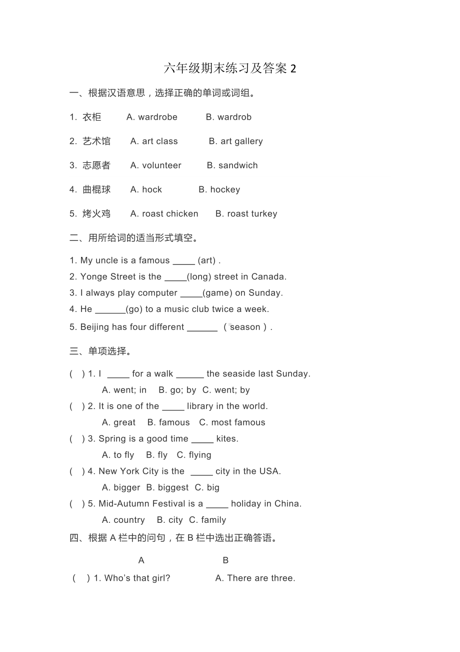 （3套打包）牛津版六年级下册英语期末单元小结(含答案解析).docx_第1页