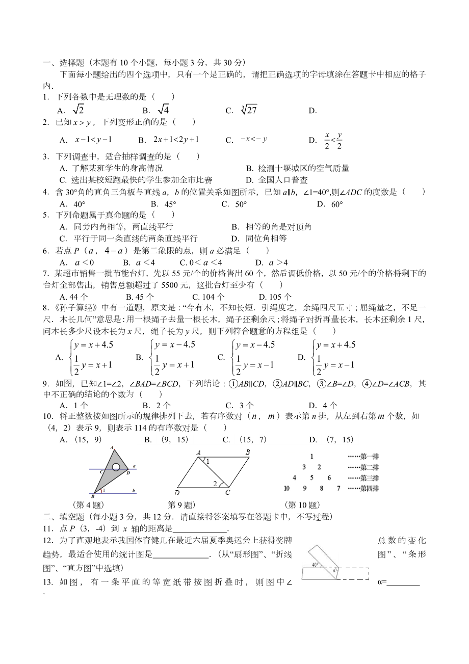 （3套打包）南京市南京市XX中学七年级下册数学期末考试试题(含答案).docx_第1页