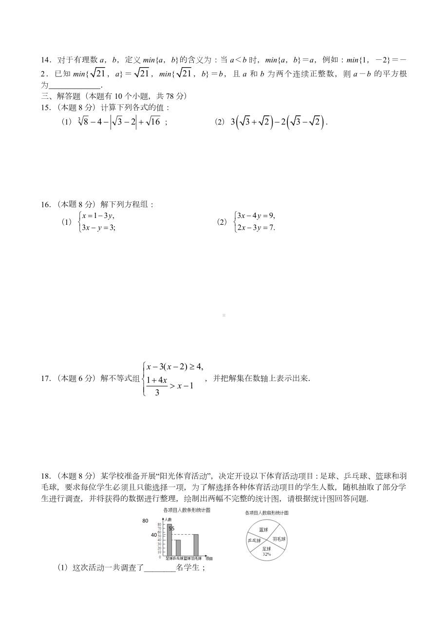 （3套打包）南京市南京市XX中学七年级下册数学期末考试试题(含答案).docx_第2页