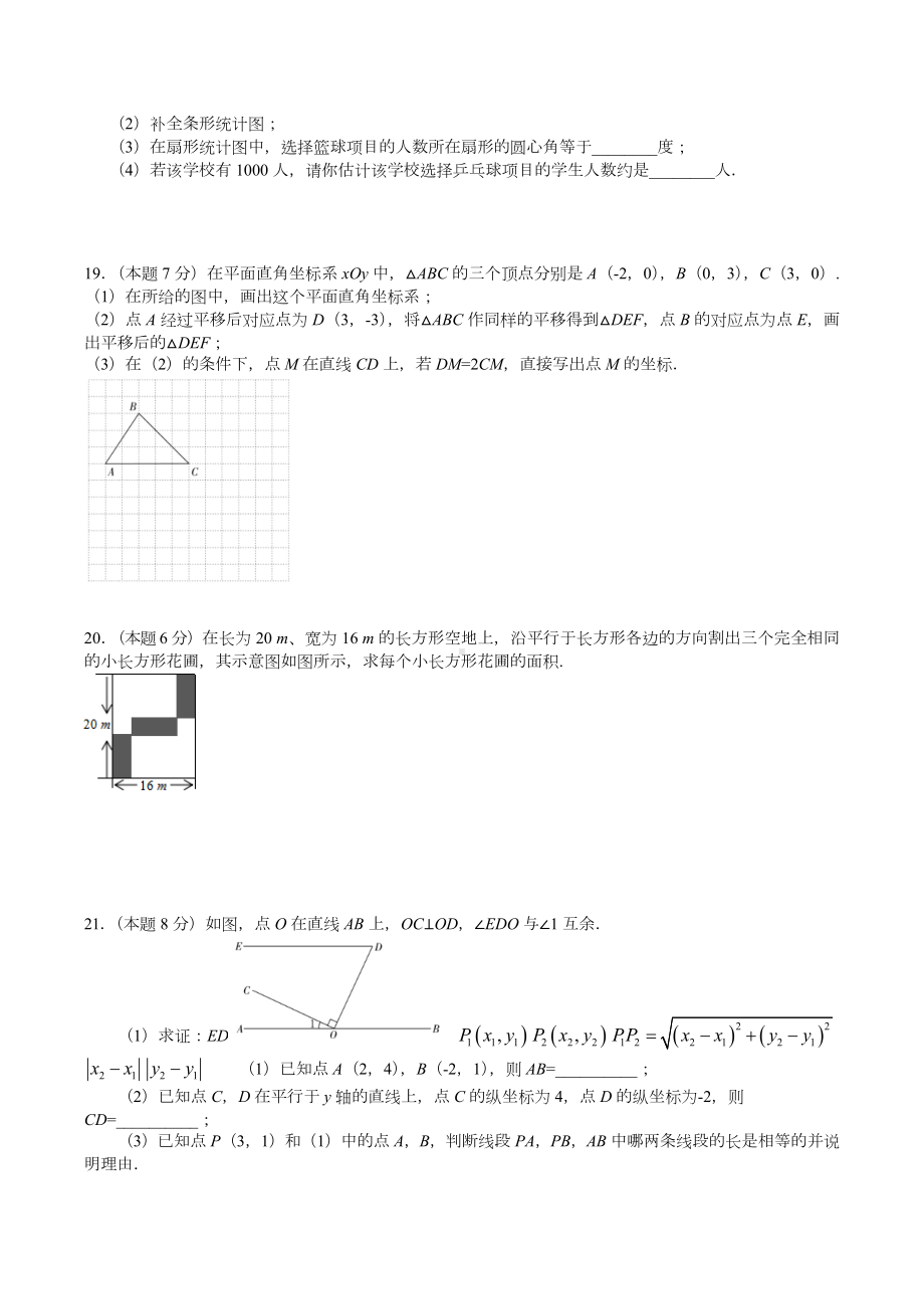 （3套打包）南京市南京市XX中学七年级下册数学期末考试试题(含答案).docx_第3页