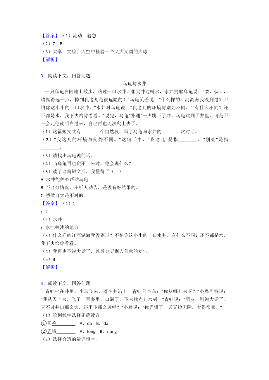 （50篇）新部编语文二年级上册课内外阅读理解专项含答案.doc_第2页