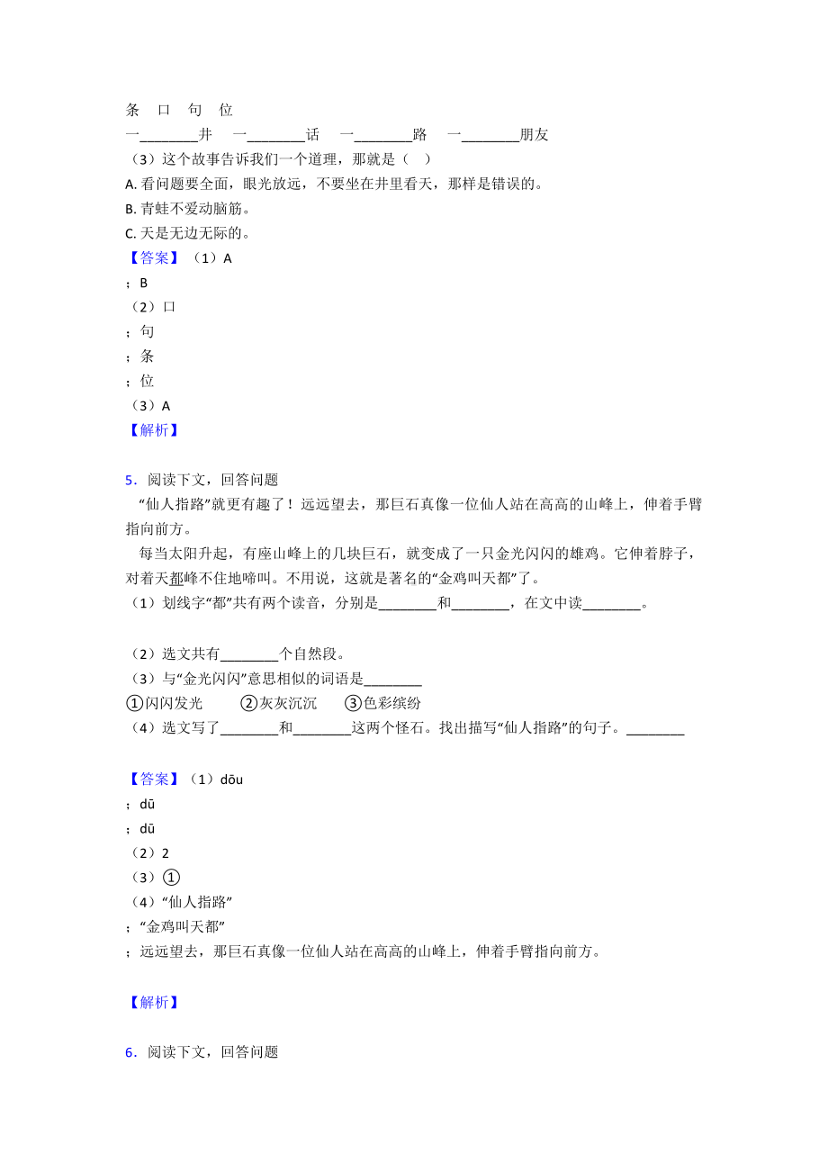 （50篇）新部编语文二年级上册课内外阅读理解专项含答案.doc_第3页