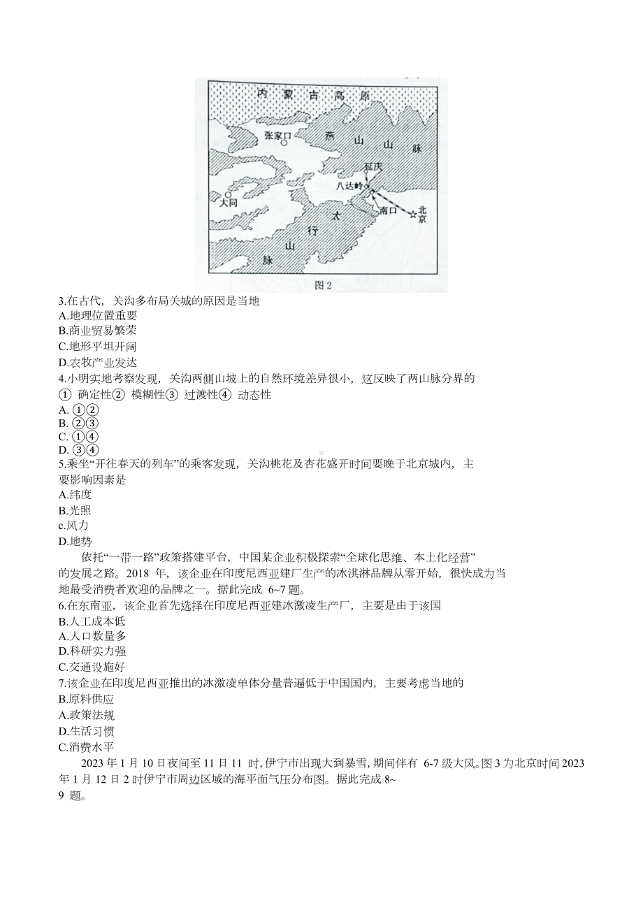 2023届河北省唐山市高三第三次模拟地理试卷+答案.docx_第2页