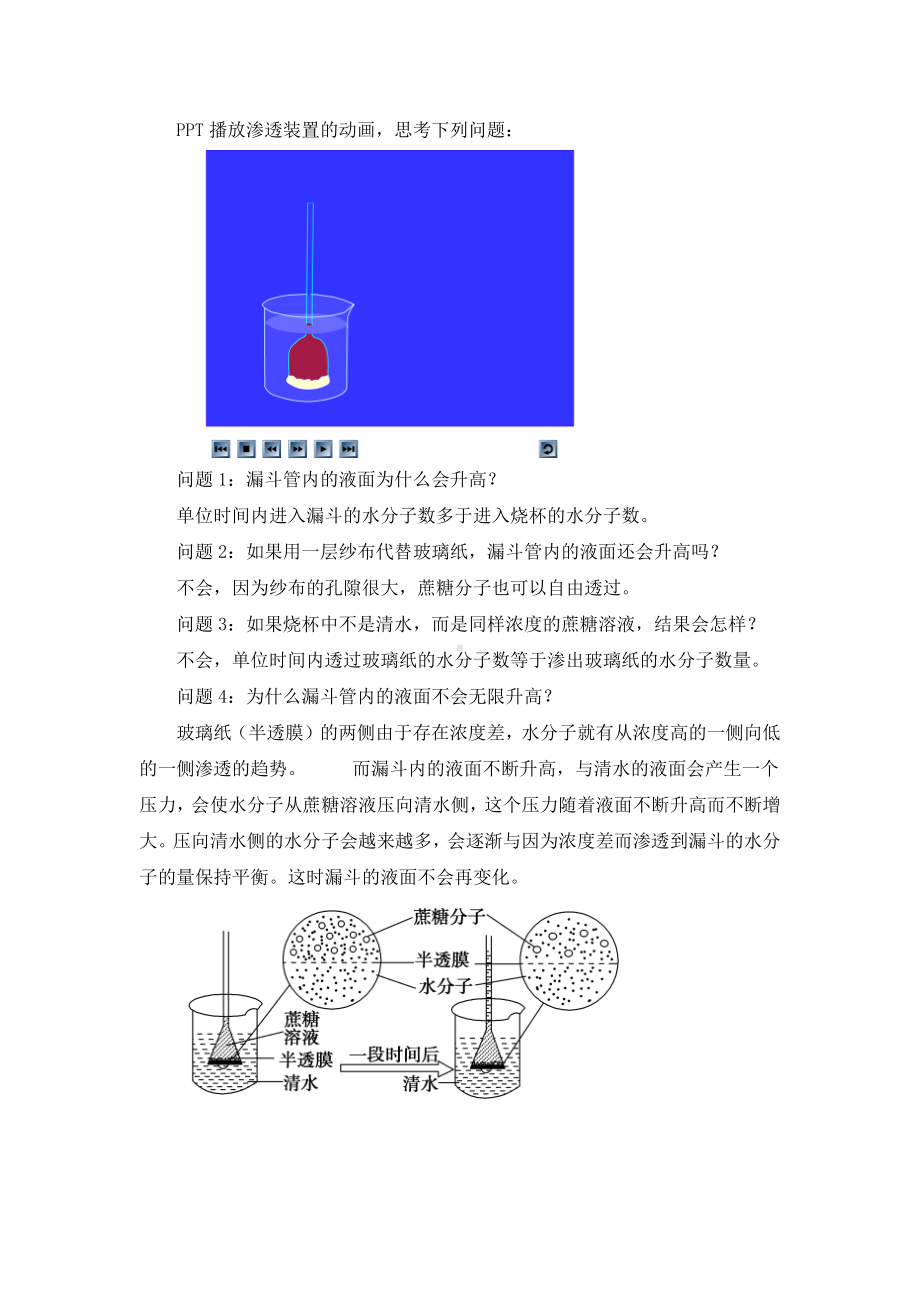 《第1节-被动运输》教案和导学案.docx_第2页