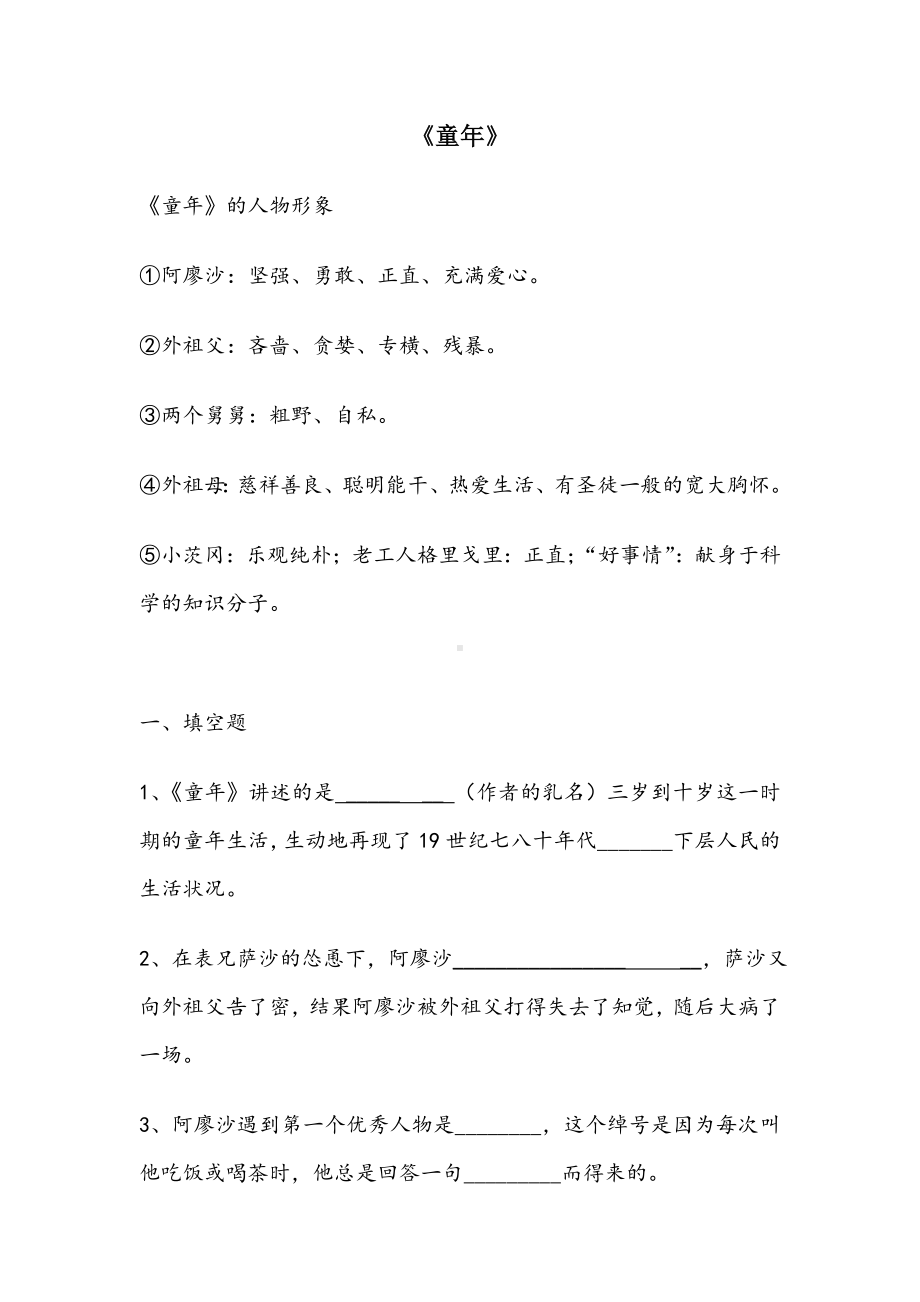 《童年》练习题(含答案)30650.doc_第1页