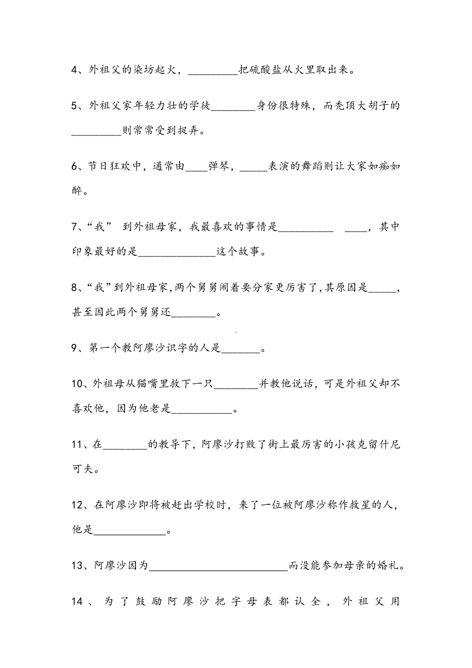 《童年》练习题(含答案)30650.doc_第2页