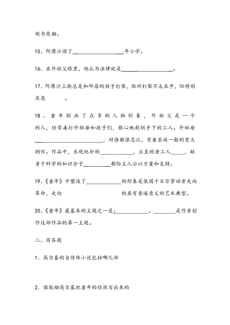 《童年》练习题(含答案)30650.doc_第3页