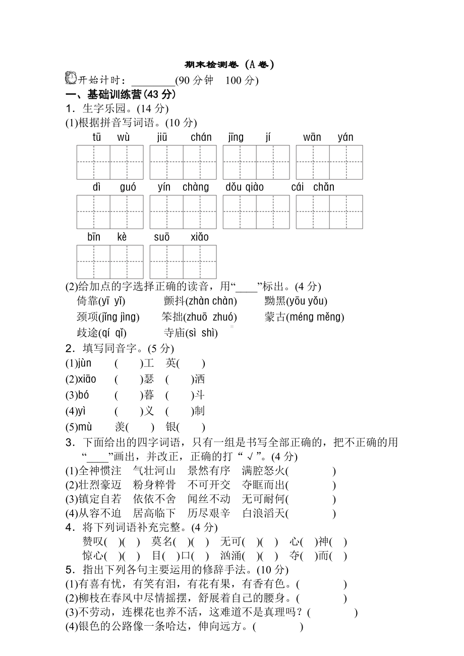 （5套打包）深圳市小学五年级语文下期末考试单元测试卷(解析版).docx_第1页