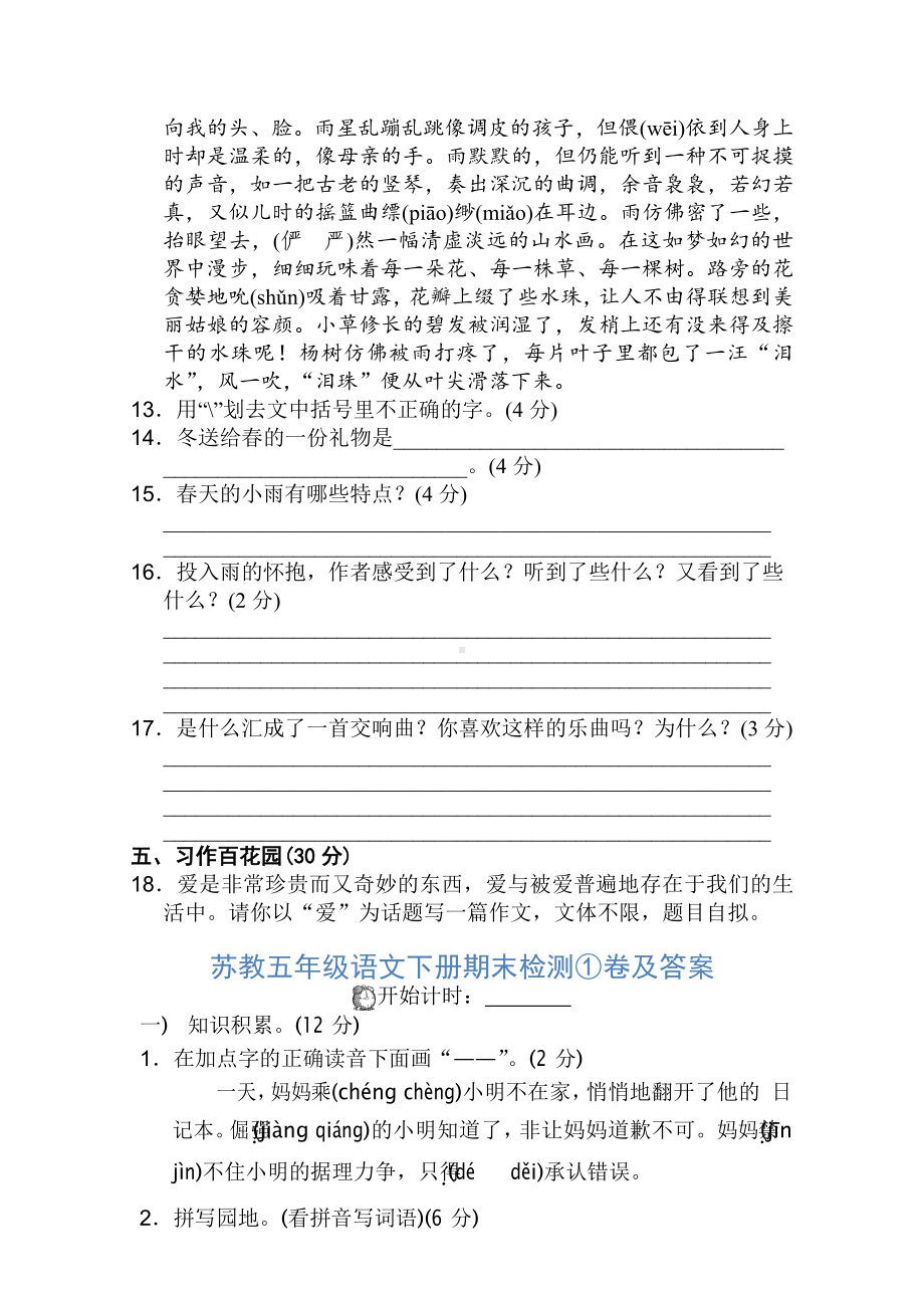 （5套打包）深圳市小学五年级语文下期末考试单元测试卷(解析版).docx_第3页