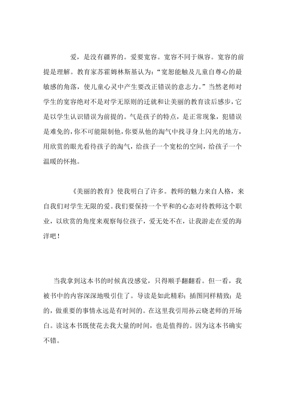 《美丽的教育》读后感想读书体会笔记.doc_第2页