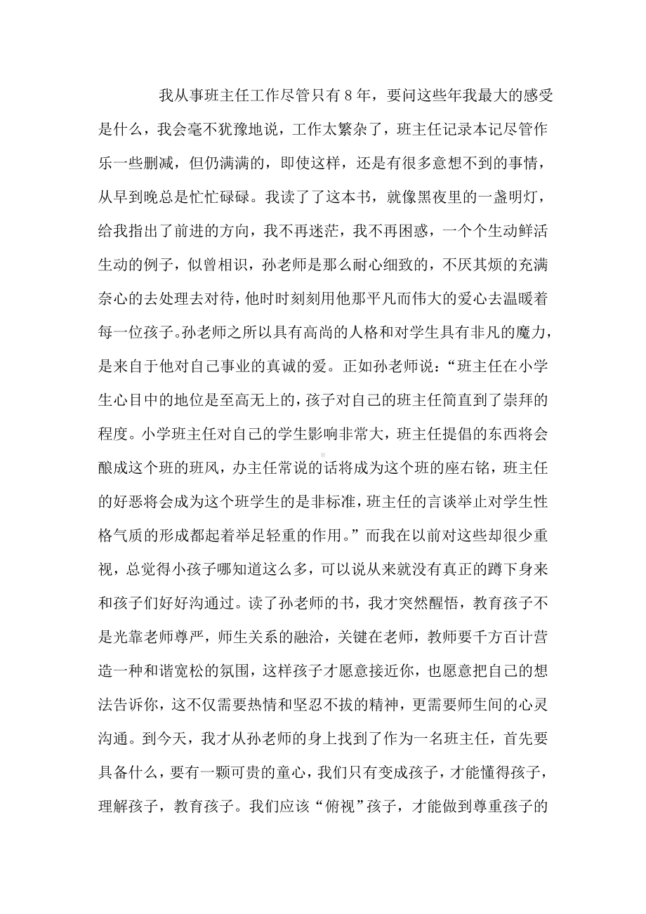 《美丽的教育》读后感想读书体会笔记.doc_第3页