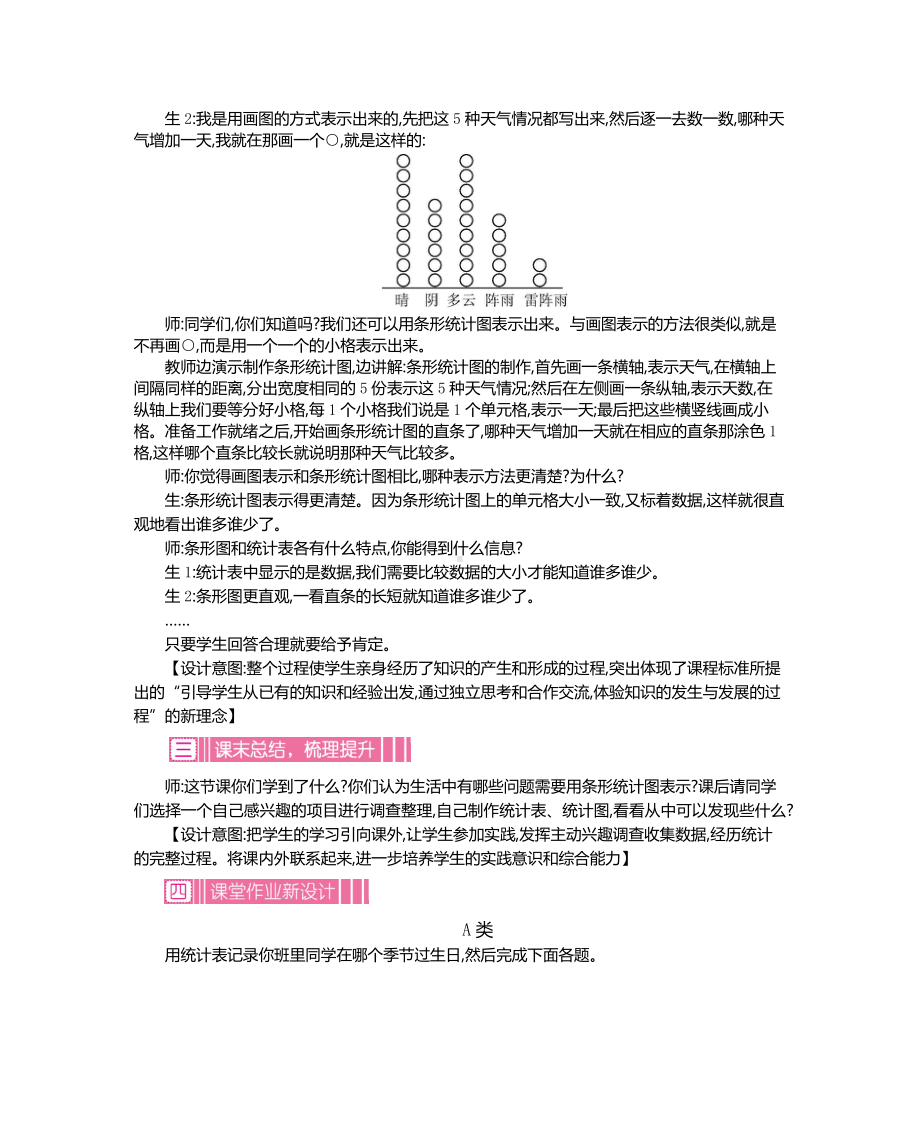 「优质」小学数学四年级上册第七单元条形统计图-单元教案.doc_第3页